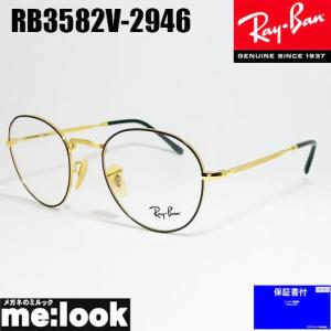 ★RB3582V-2946-51★レイバン フレーム RX3582V-2946 楽天市場】レイバン Ray-Ban メガネ RX3582V 2946 51 レイバン純正