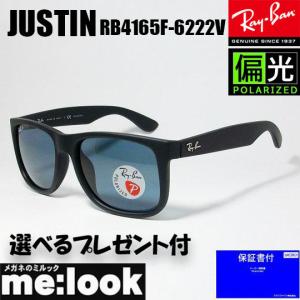 RayBan レイバン 偏光サングラス JUSTIN ジャスティン RB4165F-6222V-54 ブラックマット/ブルーポラライズド  RB4165F-6222V｜melook