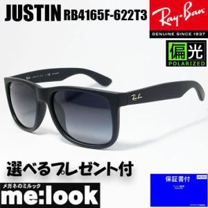 RayBan レイバン 偏光サングラス JUSTIN ジャスティン RB4165F-622T3-54 ブラックマット　ポラライズド RB4165F-622T3｜melook