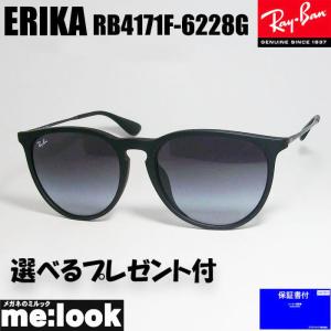 国内正規品 RayBan レイバン サングラス ERIKA エリカ RB4171F-6228G-57 4171F-622/8G-57 マットブラック｜melook