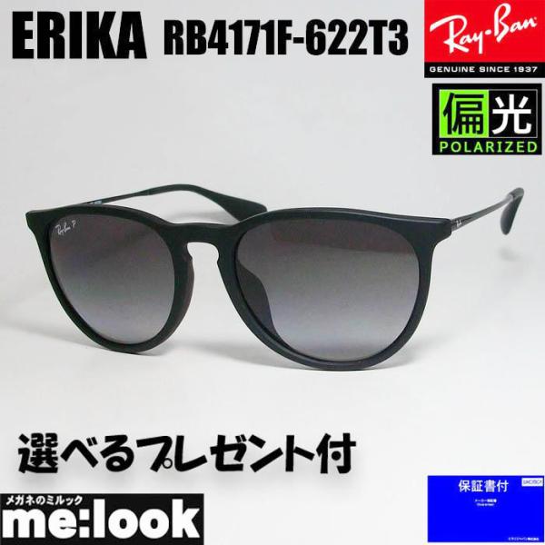 RayBan レイバン RB4171F-622T3-54 偏光サングラス 偏光レンズ　ERIKA エ...
