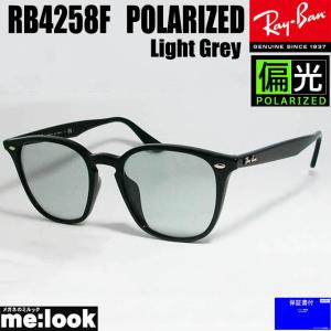 RayBan レイバン RB4258F-PLG-52 偏光サングラス クラシック ブラック　ライトグレイポラライズド｜melook