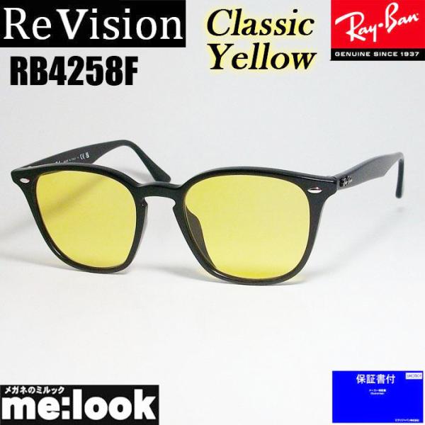 ReVision リビジョン X RayBan レイバン RB4258F-RECY サングラス クラ...