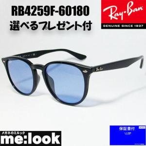 RayBan レイバン RB4259F-60180-53 ライトカラー サングラス クラシック ブラック　RB4259F-601/80-53 ★選べる｜melook