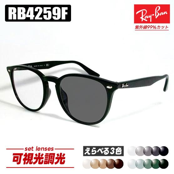 [Ray-Ban] レイバン RB4259F 可視光調光 1.60 グレー ブラウン グリーン RB...