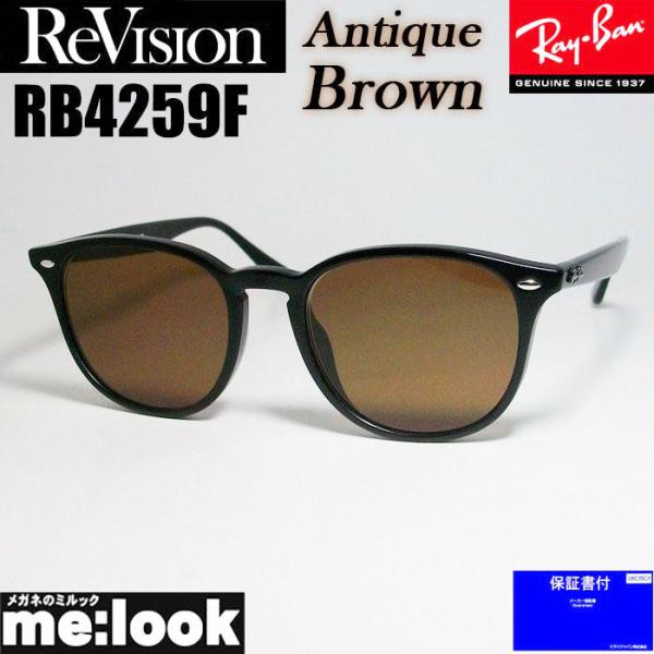 ReVision リビジョン X RayBan レイバン RB4259F-REABR-53 ライトカ...