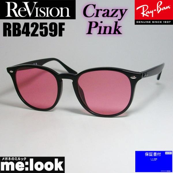 ReVision リビジョン X RayBan レイバン RB4259F-RECPK-53 ライトカ...