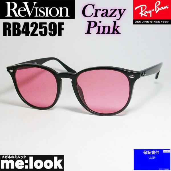 ReVision リビジョン X RayBan レイバン RB4259F-RECPK-53 ライトカ...