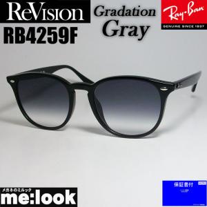 ReVision リビジョン X RayBan レイバン RB4259F-REGGY-53 ライトカラー サングラス クラシック ブラック　グラデーショングレー｜melook