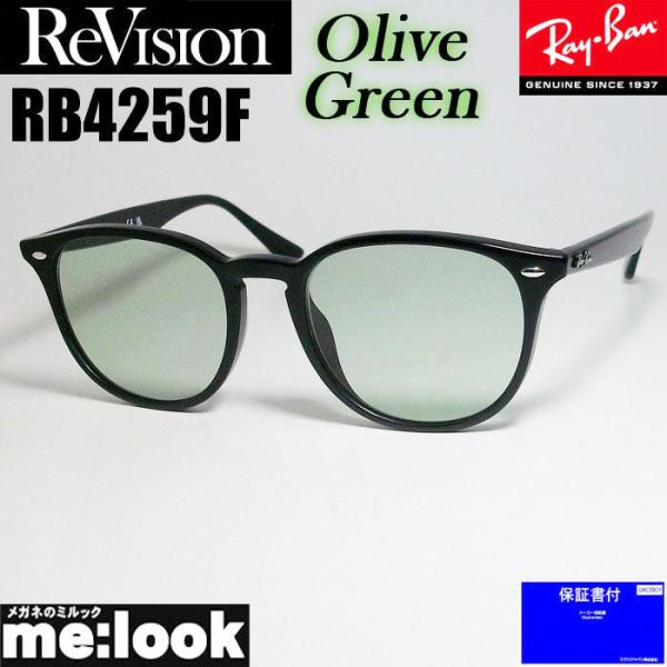 ReVision リビジョン X RayBan レイバン RB4259F-REOGN-53 ライトカ...