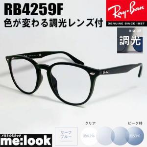 RayBan レイバン RB4259F-SUNBL-53 【調光セット 伊達加工済 サングラス】 メガネ　サングラス クラシック ブラック｜melook