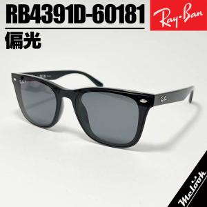 Ray-Ban（レイバン） RayBan RB4401D-60187-57 大きいサイズ ラージ
