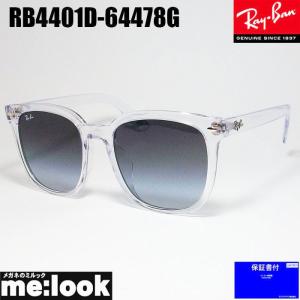 Ray-Ban レイバン サングラス RB4401D 64478G 57 クリアフレーム