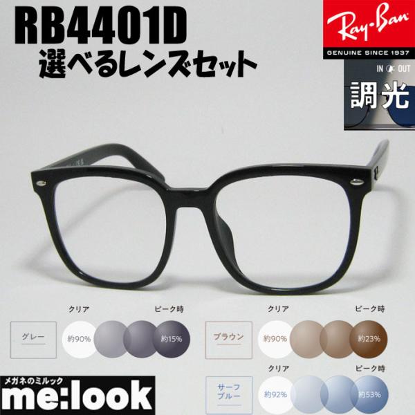RayBan レイバン 【色が変わる調光レンズ付 伊達加工済】 眼鏡 メガネ フレーム サングラス ...