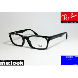レイバンメガネセット RB5017A-2000 黒 ブラック セル レンズつき　 度付き　度入り　度なし　ダテメガネ　 伊達眼鏡　ＵＶカット　フレーム　Ray-Ban｜melook