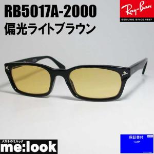 RayBan レイバン 偏光サングラス 眼鏡 メガネ フレーム RB5017A-2000-PLBR-52 降谷建志着用モデル　偏光ライトブラウン｜melook