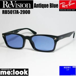 ReVision リビジョン X RayBan レイバン ライトカラーサングラス 眼鏡 メガネ フレーム RB5017A-2000-REABL-52 ブラック アンティークブルー｜melook