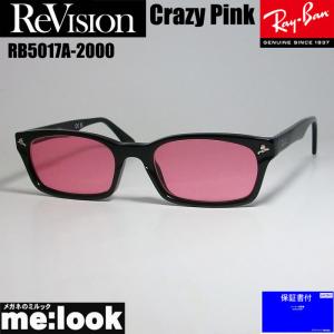 ReVision リビジョン X RayBan レイバン ライトカラーサングラス 眼鏡 メガネ フレーム RB5017A-2000-RECPK-52 降谷建志着用モデル　クレイジーピンク｜melook