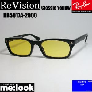 ReVision リビジョン X RayBan レイバン ライトカラーサングラス 眼鏡 メガネ フレーム RB5017A-2000-RECY-52 降谷建志着用モデル ブラック クラシックイエロー｜melook