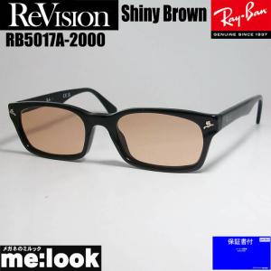 ReVision リビジョン X RayBan レイバン ライトカラーサングラス 眼鏡 メガネ フレーム RB5017A-2000-RESBR-52 降谷建志着用モデル シャイニーブラウン｜melook