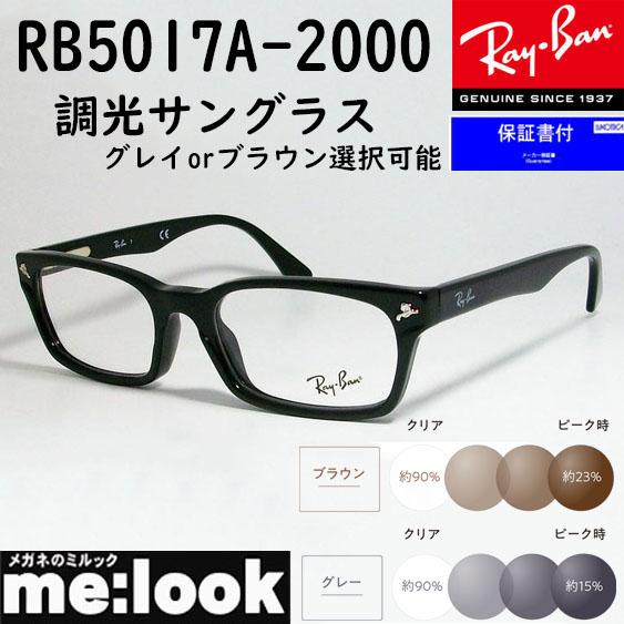 RayBan レイバン 【調光セット 調光レンズ 伊達加工済】 眼鏡 メガネ フレーム RB5017...