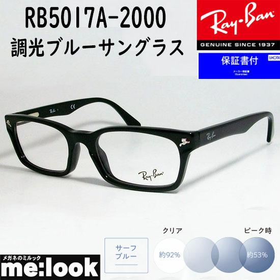 RayBan レイバン 調光ブルー伊達加工 眼鏡 メガネ フレーム RB5017A-2000SUNB...