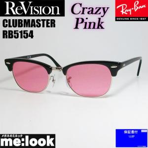 Ray-Ban（レイバン） ReVision リビジョン X RayBan CLUBMASTER クラブ