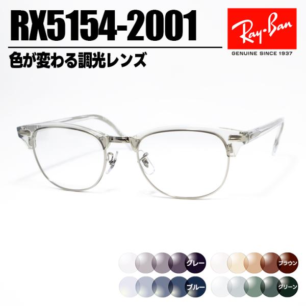 [Ray-Ban] レイバン 調光サングラス RB5154-2001　RX5154 グレー/ブルー/...