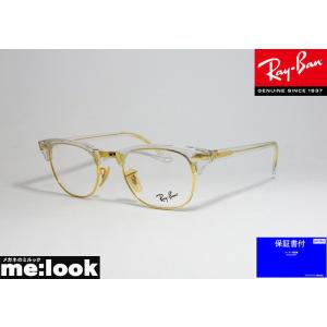 RayBan レイバン CLUBMASTER 眼鏡 メガネ フレーム RX5154-5762-51 クリア/ゴールド RB5154-5762-51 レディース メンズ｜melook
