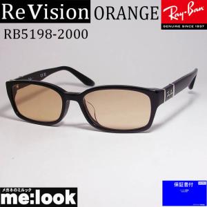 ReVision リビジョン X RayBan レイバン 眼鏡 メガネ フレーム RB5198-2000-RESBR-53 RX5198-2000-RESBR-53 ブラック　シャイニーブラウン｜melook