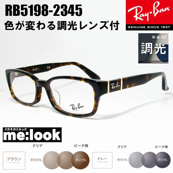 RayBan レイバン 度なし調光セット 眼鏡 メガネ フレーム RB5198-2345-53 度付...