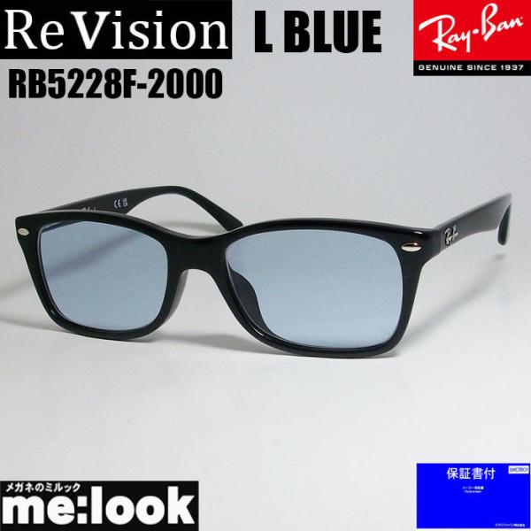 ReVision リビジョン RayBan レイバン 眼鏡 メガネ フレーム RB5228F-200...