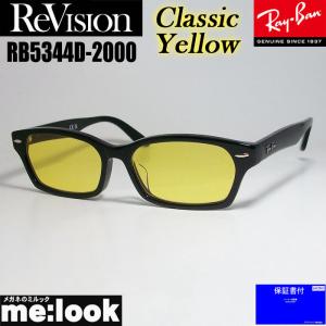 ReVision リビジョン X RayBan レイバン ライトカラーサングラス 眼鏡 メガネ フレーム RB5344D-2000-RECY-55 ブラック クラシックイエロー｜melook