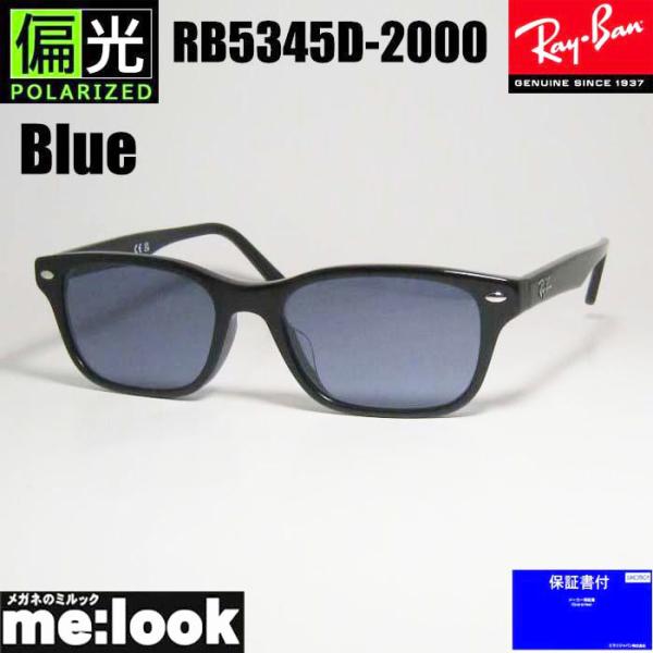 RayBan レイバン 度なし　偏光ブルー 眼鏡 メガネ フレーム RB5345D-2000-PBL...