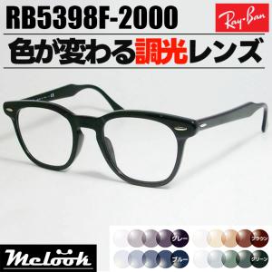 Ray-Ban（レイバン） RayBan 伊達加工 UVカットレンズ付き 眼鏡 メガネ
