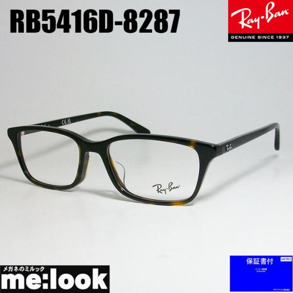 RayBan レイバン 眼鏡 メガネ フレーム RB5416D-8287-53 RX5416D-82...
