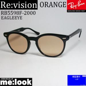 ReVision リビジョン X RayBan レイバン 眼鏡 メガネ フレーム RB5598F-2000-RESBR-51 ブラック　シャイニーブラウン EAGLE EYE　イーグルアイ｜melook