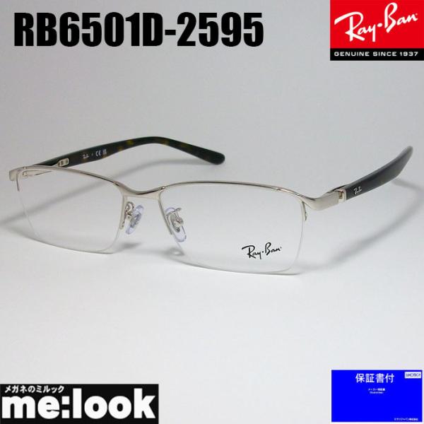 RayBan レイバン 眼鏡 メガネ フレーム RB6501D-2595-55 RX6501D-25...