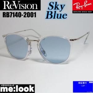 ReVision リビジョン X RayBan レイバン ボストン ネオクラシック サングラス RB7140-2001-RESBL-49 クリア　シルバー　スカイブルー｜melook