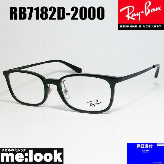 RayBan レイバン 眼鏡 メガネ フレーム RB7182D-2000-53　度付可 RX7182...