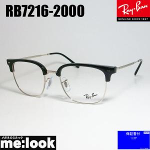 RayBan レイバン 眼鏡 メガネ フレーム ニュークラブマスター RB7216-2000-51 RX7216-2000-51 度付可　ブラック　シルバー｜melook
