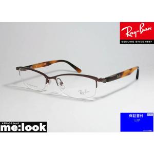 RayBan レイバン 眼鏡 メガネ フレーム RB8731D-1205-55　度付可 RX8731D-1205-55 ブラウン