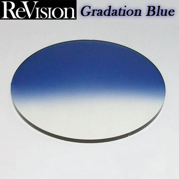 ReVision リビジョン グラデーションブルー　ライトカラー サングラス 伊達メガネ用　伊達レン...