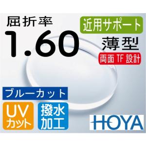 HOYA 近用サポート薄型レンズ ブルーカット スマホ老眼予防 屈折率1.60