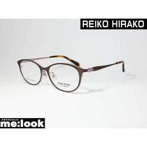 REIKO HIRAKO　レイコ ヒラコ 眼鏡　メガネ　フレーム レディース　女性 RH1677-3-52 ブラウン｜melook