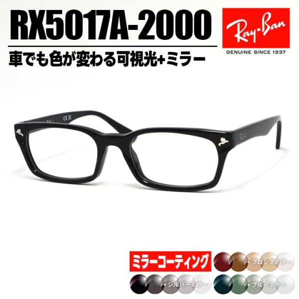 [Ray-Ban] レイバン RB5017A ミラー付き可視光調光 Sensity Shine グレ...