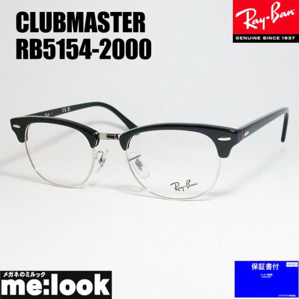 RayBan レイバン 眼鏡 メガネ フレーム CLUBMASTER クラブマスター RX5154-...