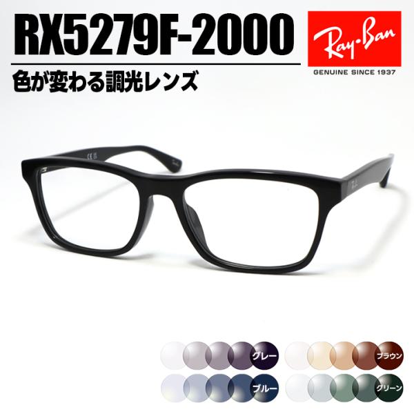 [ Ray-Ban ]　レイバン　調光サングラス RX5279F-2000-SUN-1S2　RB52...