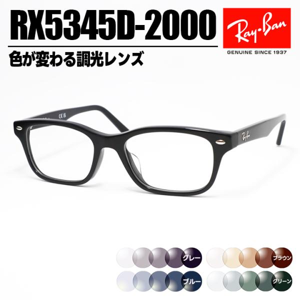 [ Ray-Ban ]　レイバン　調光サングラス RX5345D-2000-SUN-1S2　RB53...