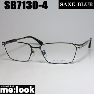 SAXE BLUE ザックスブルー 訳あり 眼鏡 メガネ フレーム SB7130-4-57 度付可 　ブラック｜melook